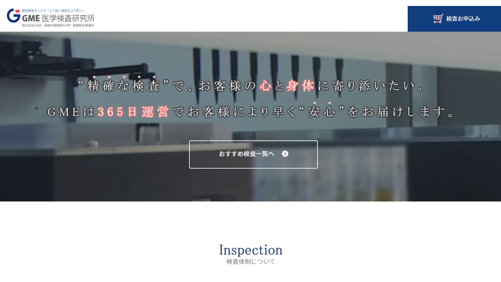 GME医学検査研究所イメージ1